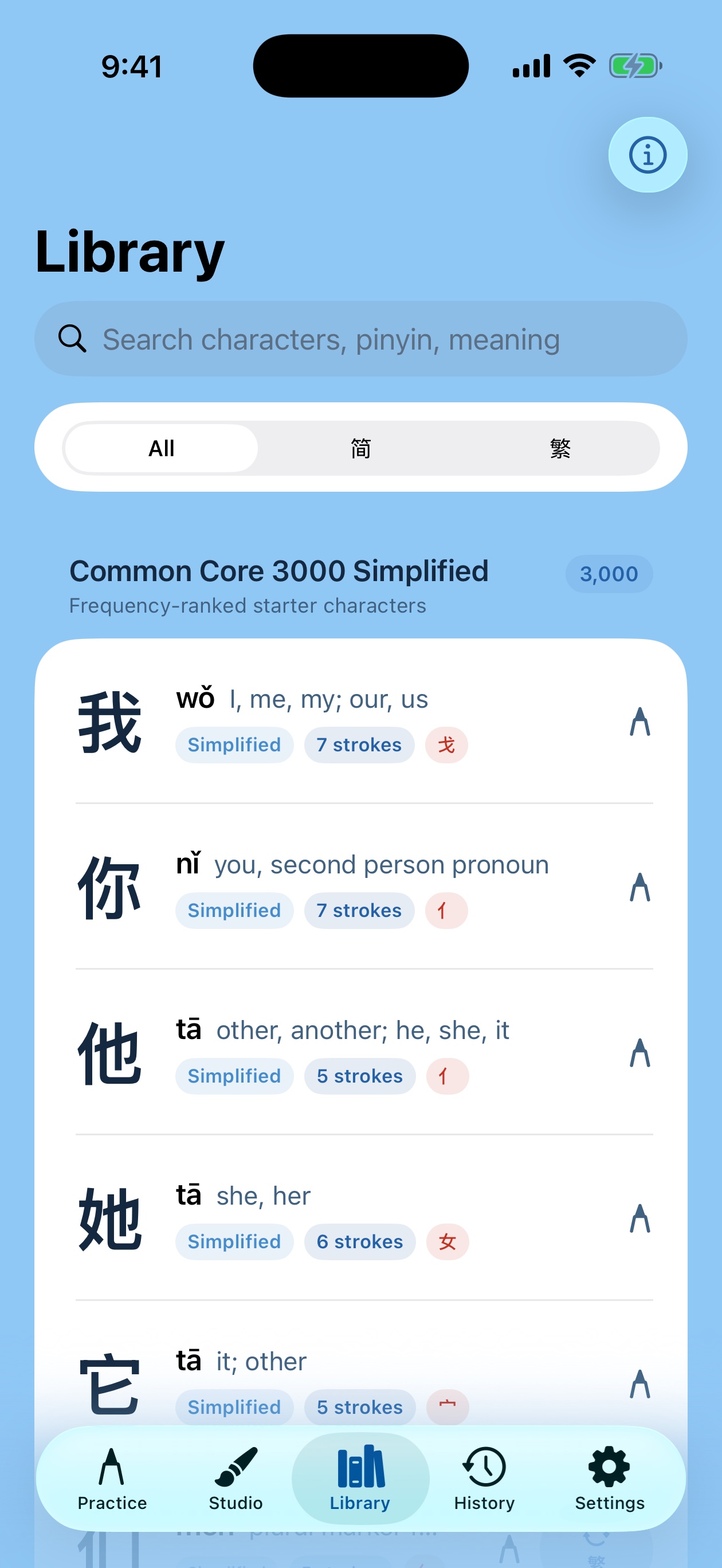 HanziAgain Library on iPhone in Scholar Sky, showing searchable simplified characters